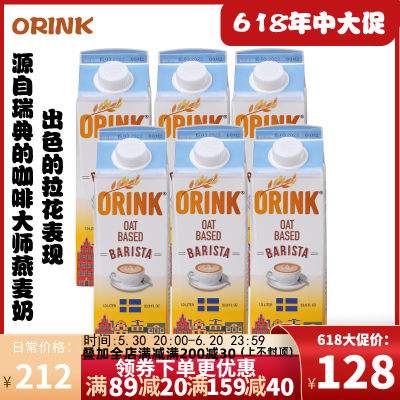 ORINK瑞典燕麦奶新批次咖啡