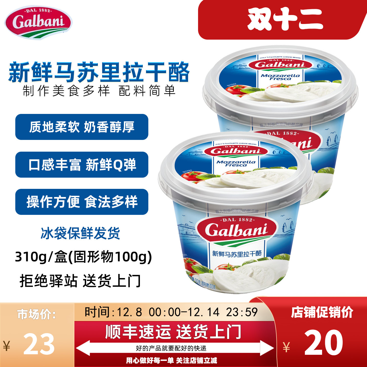 格巴尼马苏里拉即食干酪100g