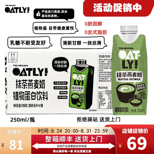 OATLY抹茶燕麦奶植物蛋白饮料