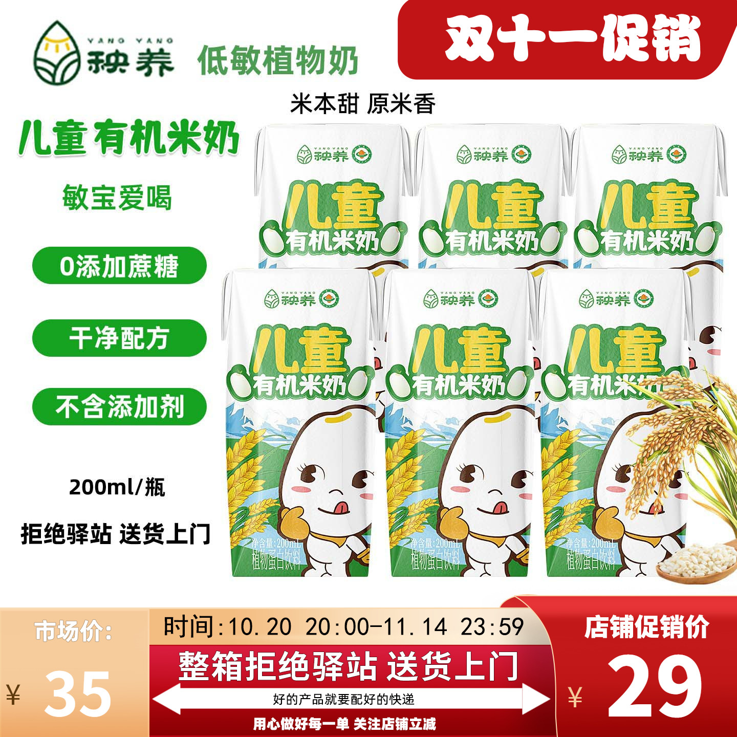秧养儿童有机米奶含钙植物蛋白奶