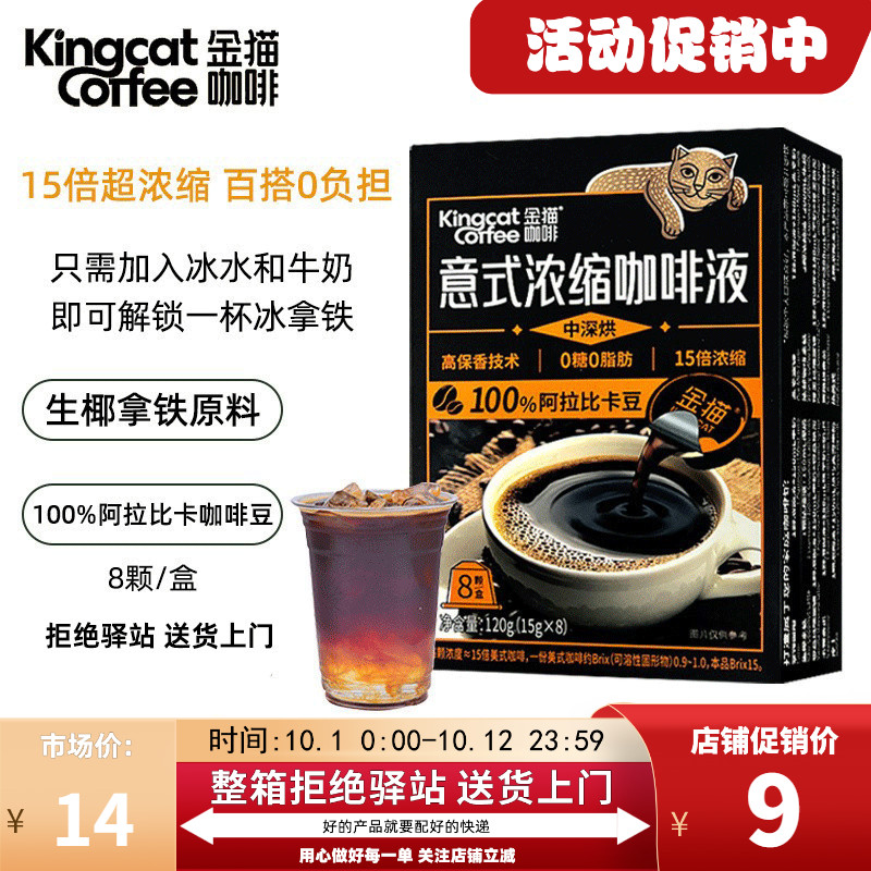 金猫浓缩咖啡液阿拉比卡咖啡豆