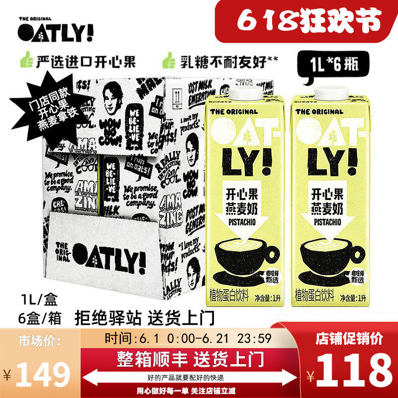 【1L*6盒】OATLY新款开心果燕麦奶咖啡大师燕麦奶咖啡专用咖啡奶