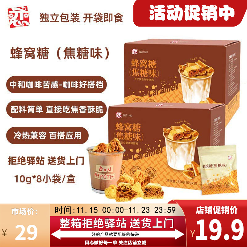 恋牌蜂窝糖焦糖味方糖