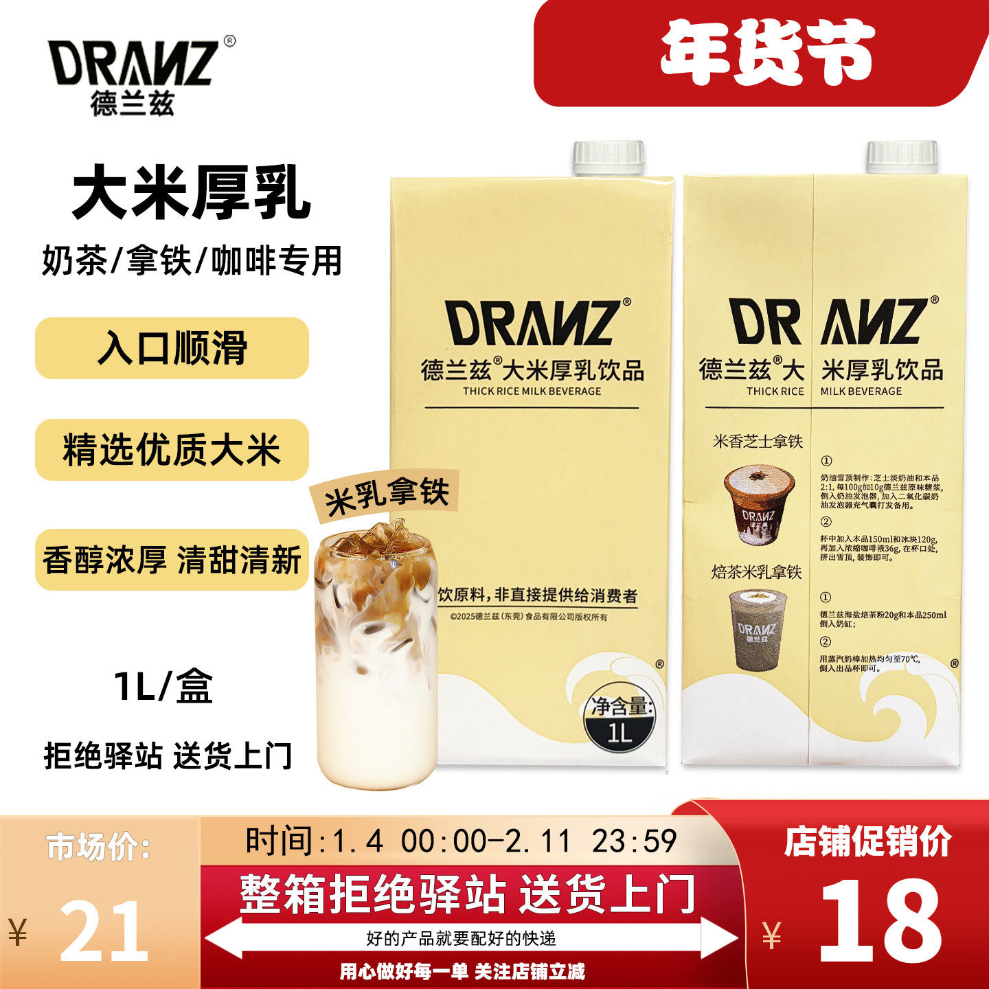 【1L】德兰兹大米厚乳米乳拿铁醇香米咖厚乳咖啡奶茶店专用基底乳,咖啡/麦片/冲饮,调制乳（风味奶）,淘宝优惠券,粉丝福利购,淘宝优惠卷