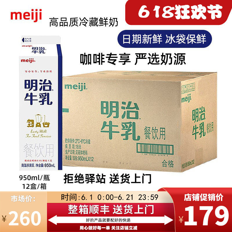 【整箱12盒】明治牛奶低温冷藏鲜牛奶咖啡餐饮专用全脂牛乳950ml