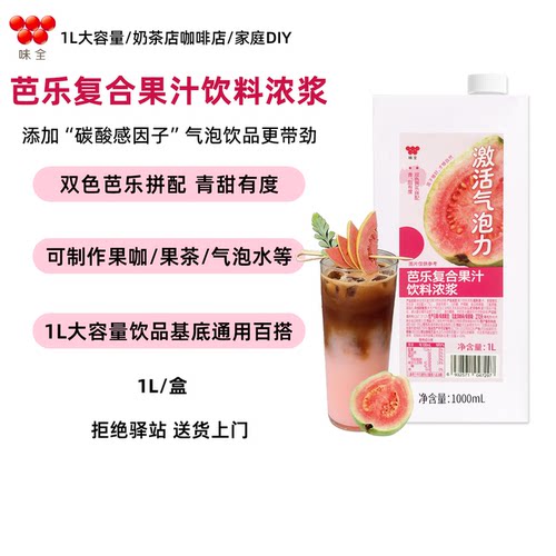 味全芭乐复合果汁浓浆1L大容量