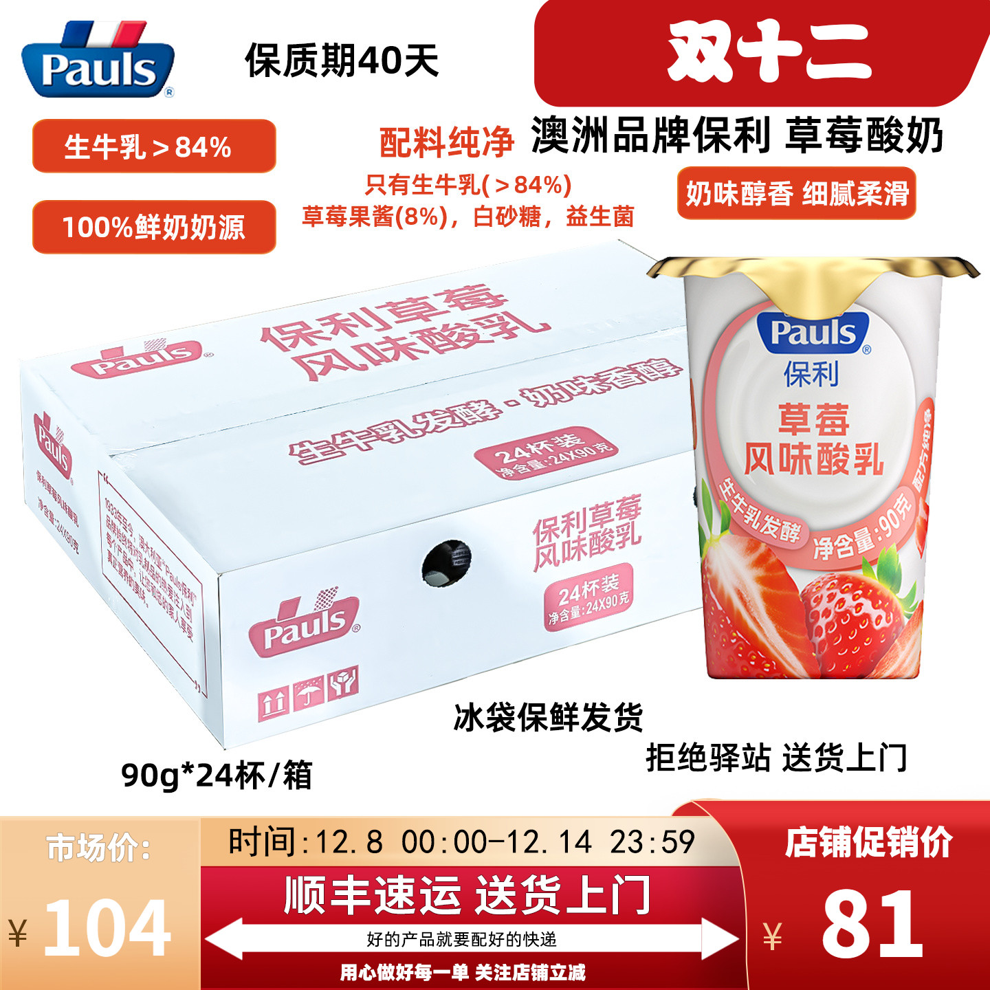 【整箱24杯】保利草莓风味发酵乳生牛乳低温酸奶早餐办公室零食