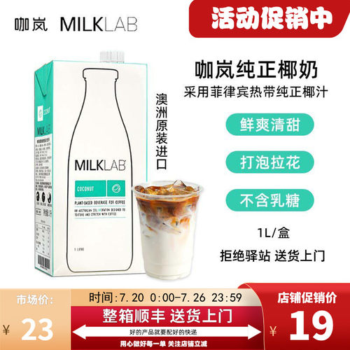 咖岚澳洲原装进口椰奶1L