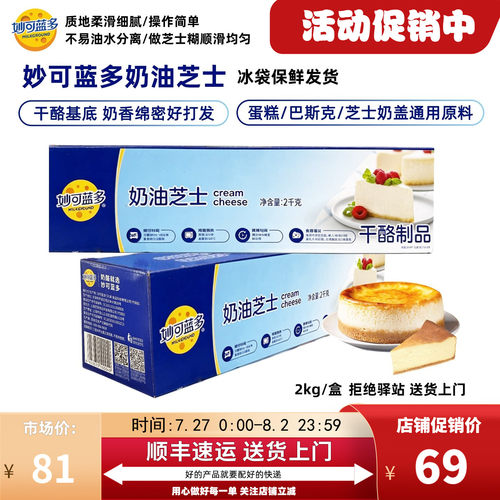 妙可蓝多奶油芝士2kg蛋糕用