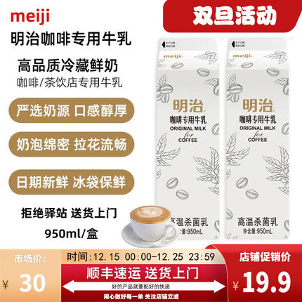 【950ml】明治咖啡专用牛乳低温冷藏鲜奶咖啡奶茶直饮专用纯牛奶