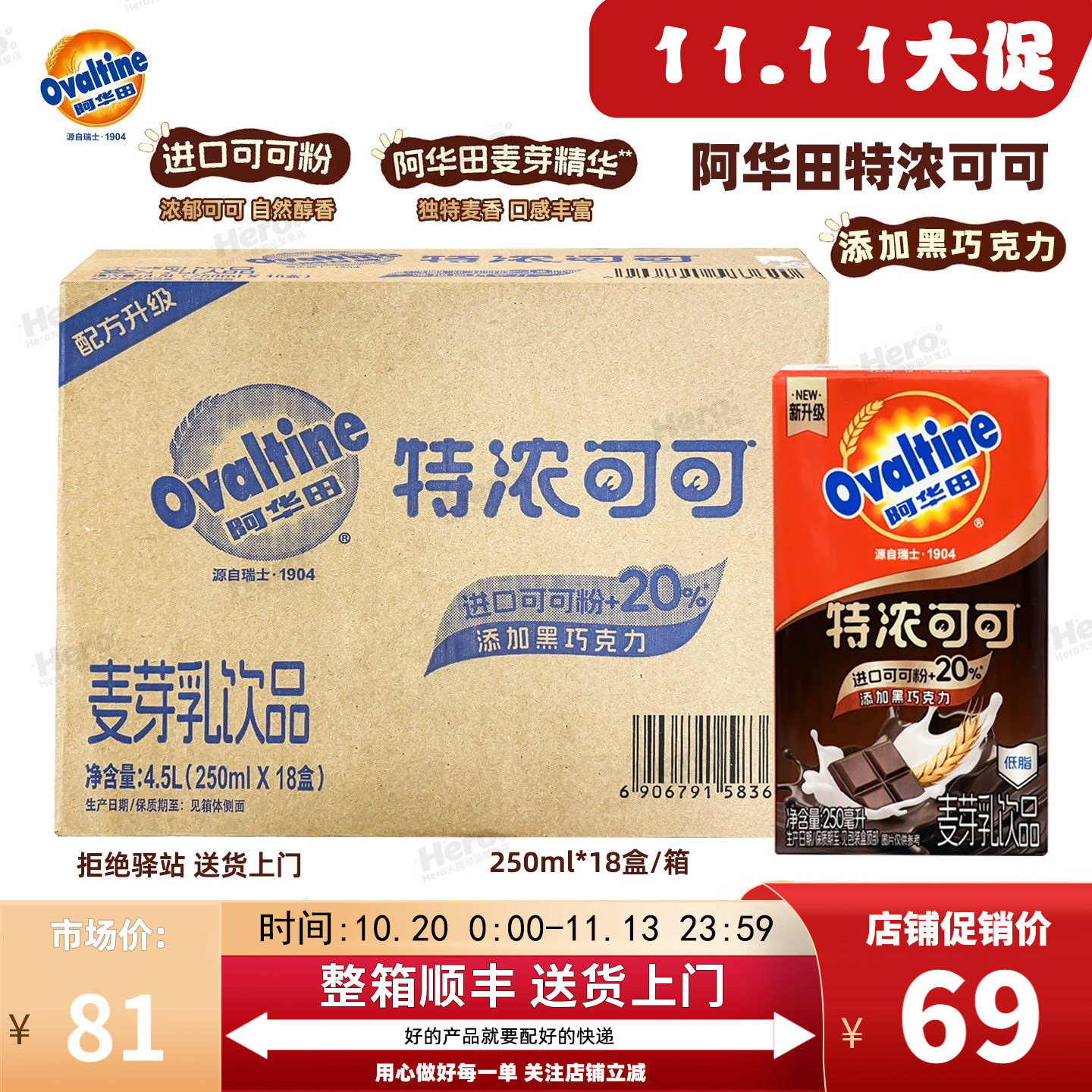 【整箱18盒】阿华田特浓可可巧克力奶麦芽乳早餐浓香可可饮250ml