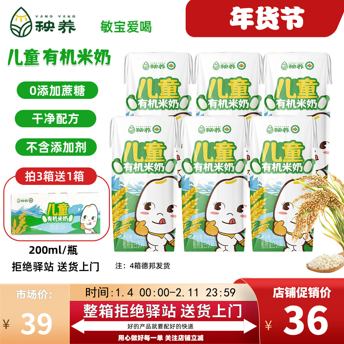 【200ml】秧养儿童有机米奶含钙植物蛋白胚芽健康营养敏宝早餐奶,咖啡/麦片/冲饮,植物蛋白饮料/植物奶/植物酸奶,淘宝优惠券,粉丝福利购,淘宝优惠卷