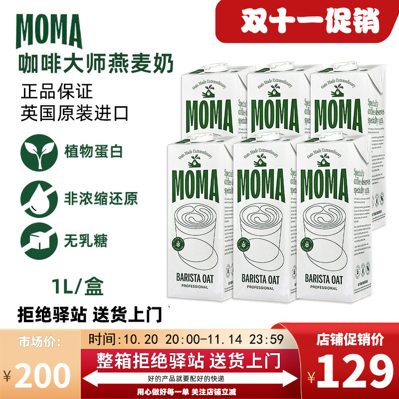 英国进口moma咖啡大师莫玛燕麦奶