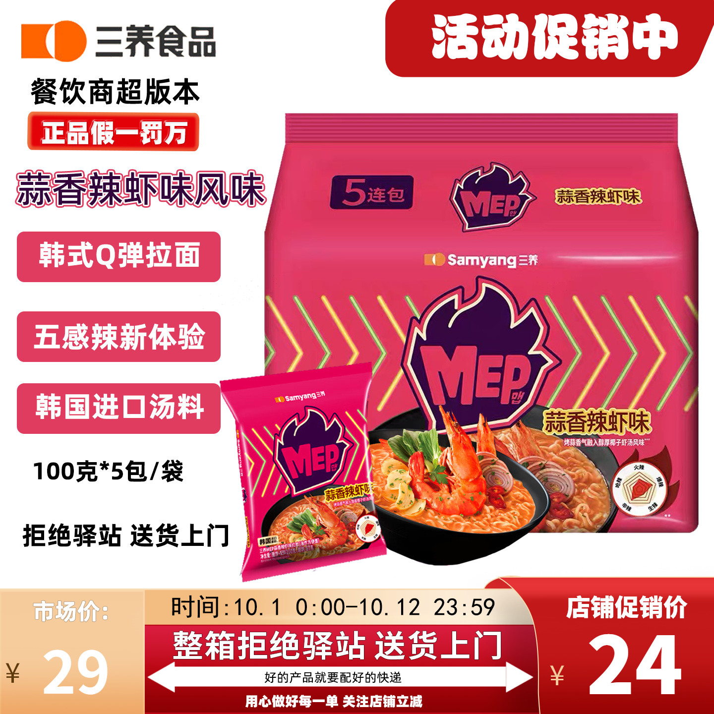 【5连包】三养MEP蒜香辣虾味汤面速食拉面泡面休闲夜宵方便面