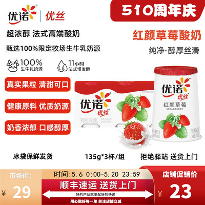 yoplait优诺法式红颜草莓酸奶