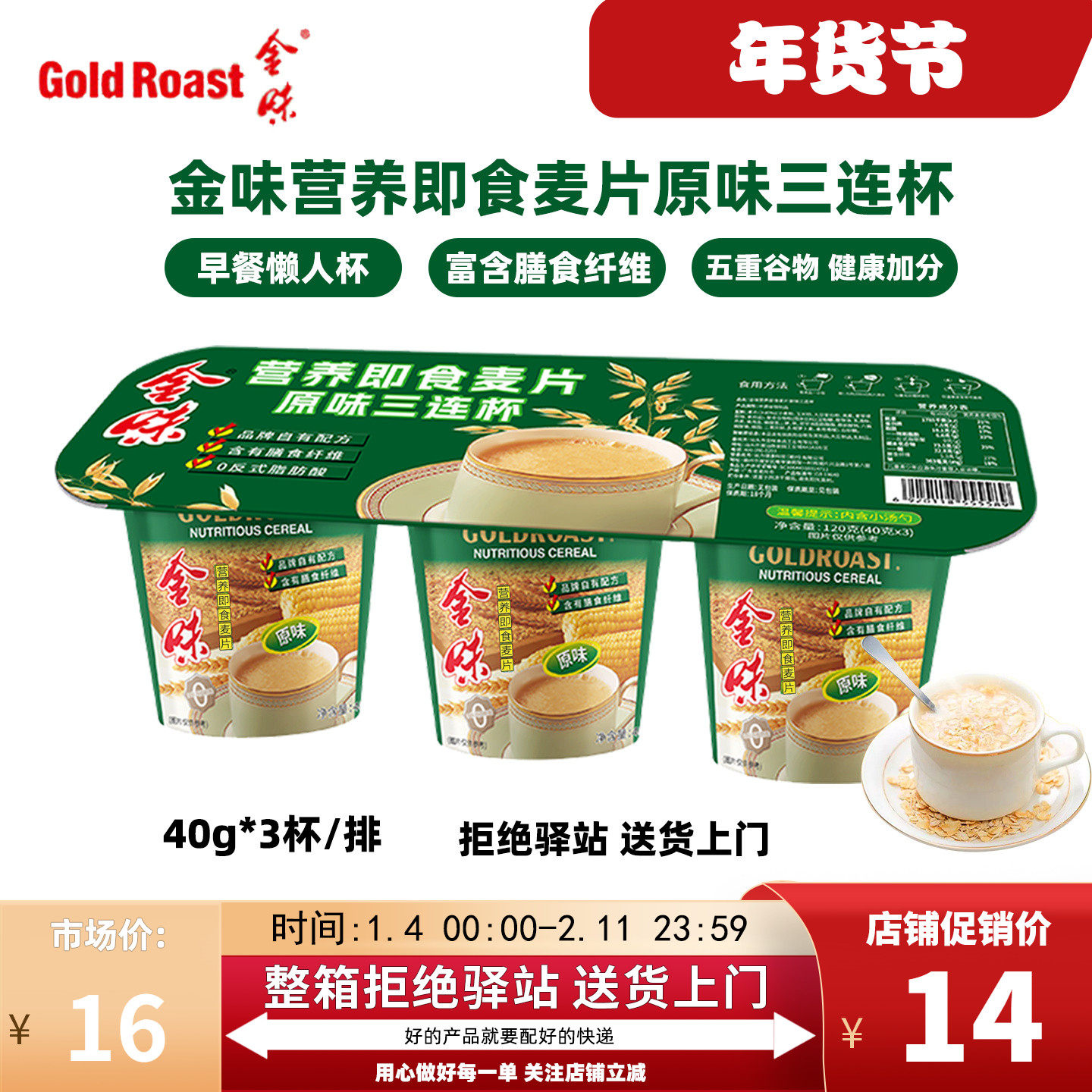 【三连杯】金味原味杯装麦片懒人免煮速溶即食营养代餐40g*3杯,咖啡/麦片/冲饮,营养复合麦片,淘宝优惠券,粉丝福利购,淘宝优惠卷