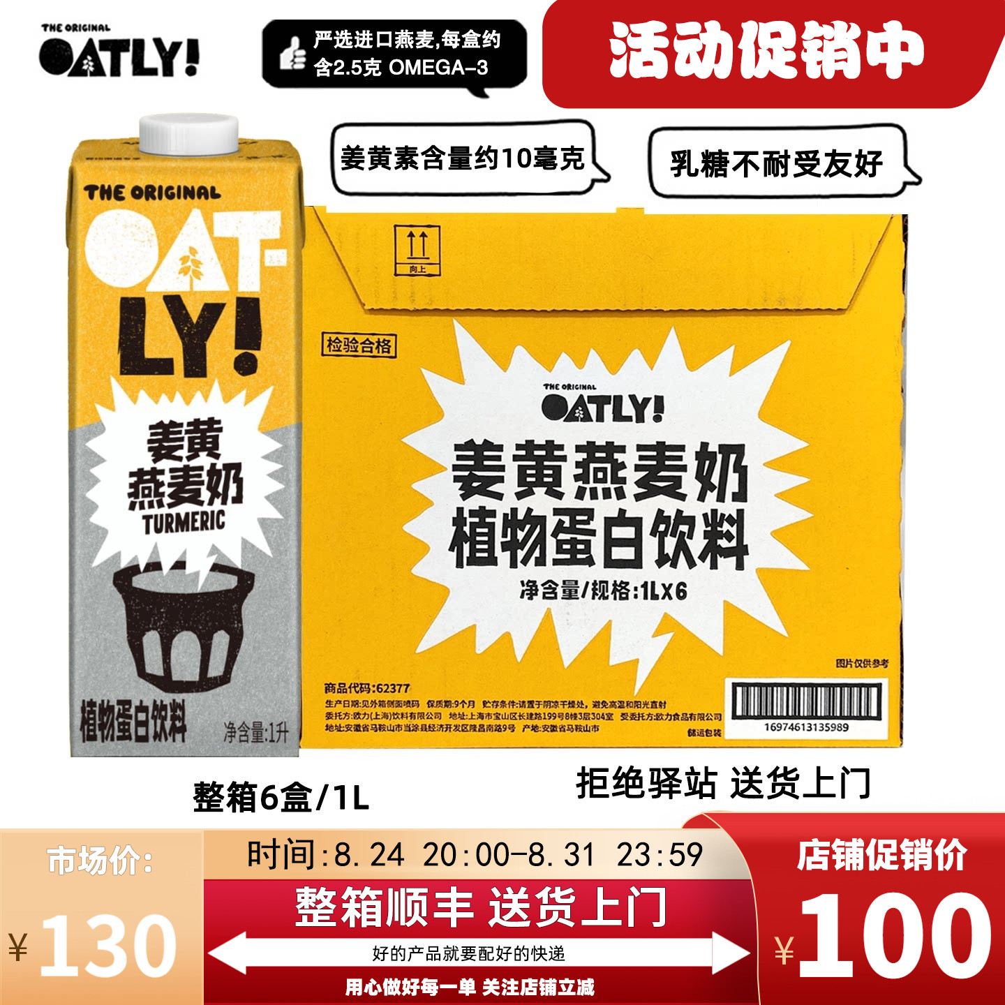 OATLY姜黄燕麦奶植物蛋白饮料图片