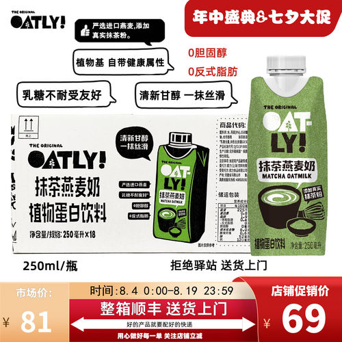 OATLY抹茶燕麦奶植物蛋白饮料