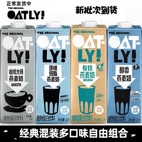 【爆款】OATLY咖啡大师燕麦奶原味燕麦奶醇香燕麦露燕麦奶拿铁1L - 封面