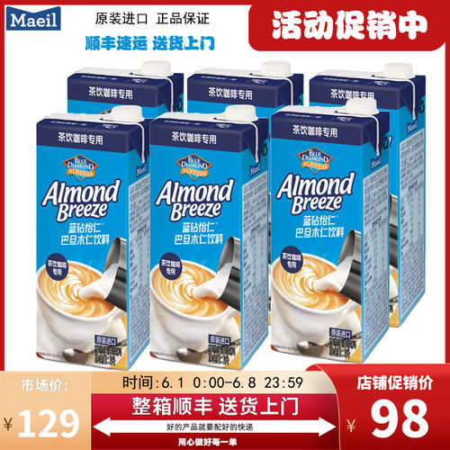 【整箱】巴旦木奶Maeil每日蓝钻怡仁星巴克同款巴旦木奶植物奶