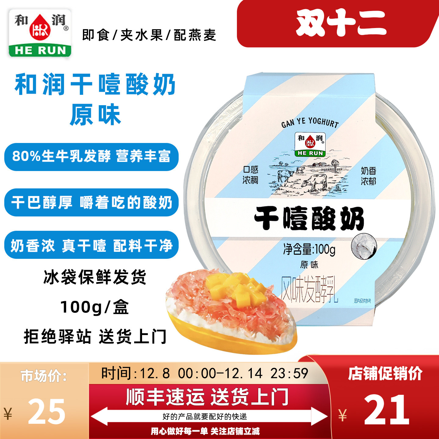 【100g】和润干噎酸奶原味生牛乳发酵即食配燕麦家用低温酸奶营养