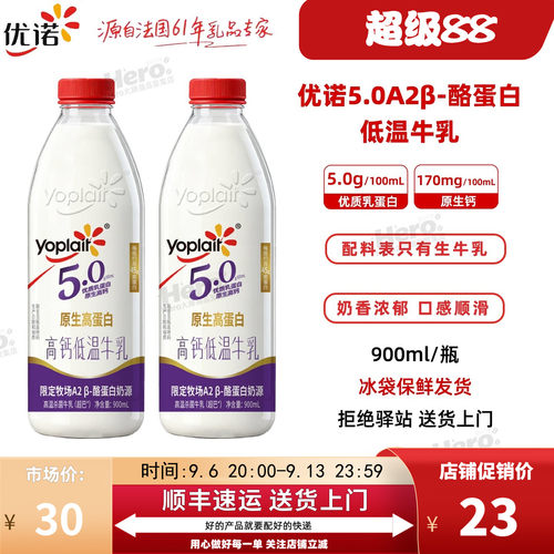 优诺5.0A2β-酪蛋白牛乳低温牛奶