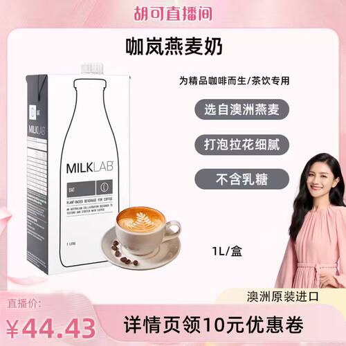 【1L】咖岚澳大利亚进口燕麦奶0乳糖意式咖啡伴侣拉花奶早餐奶