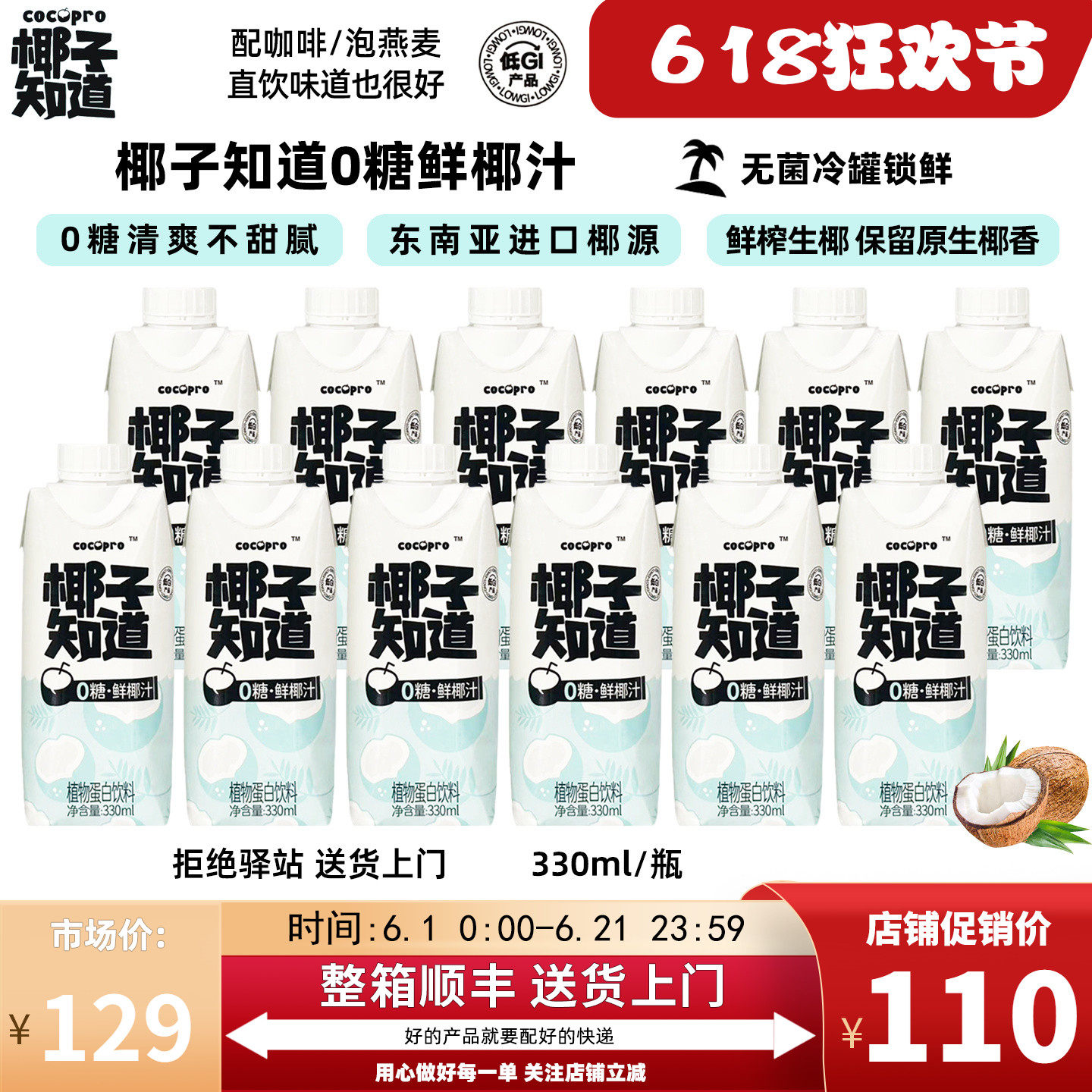 【一箱6瓶】 椰子知道0糖鲜椰汁植物蛋白饮料低GI认证生椰拿铁