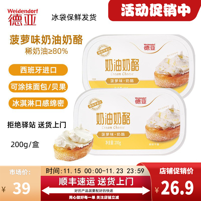 德亚菠萝味奶油奶酪200g