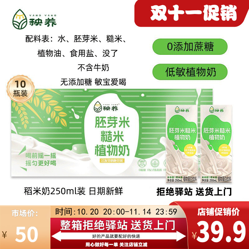 【250ml*10盒】秧养儿童稻米奶胚芽米糙米奶植物奶素食敏宝爱喝