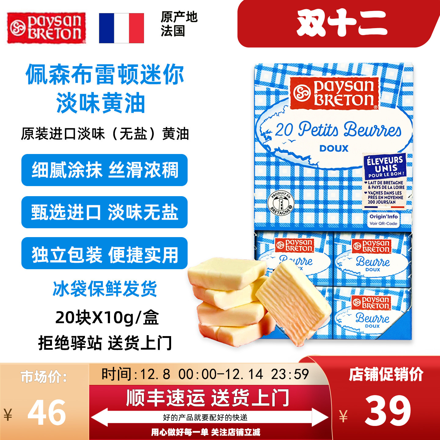 法国布雷顿无盐淡味黄油丝滑烘焙