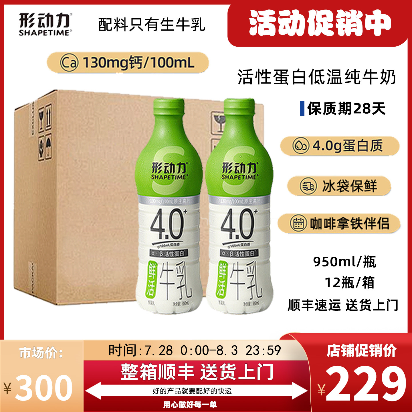 4.0g蛋白低温牛奶形动力950ml