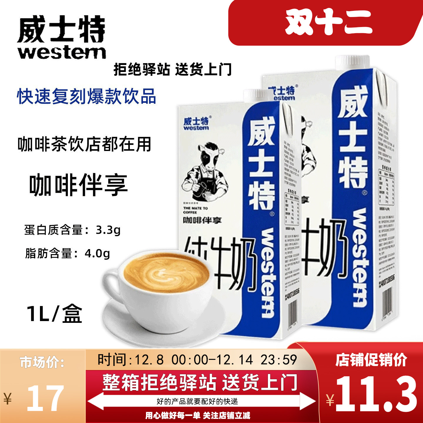 威士特纯牛奶中国大陆生牛乳