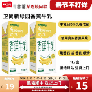【1L】卫岗新绿园香蕉牛乳早餐奶咖啡冲泡香蕉牛奶饮品香蕉奶