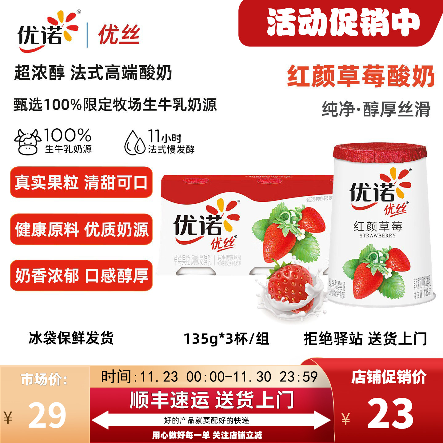 yoplait优诺法式红颜草莓酸奶