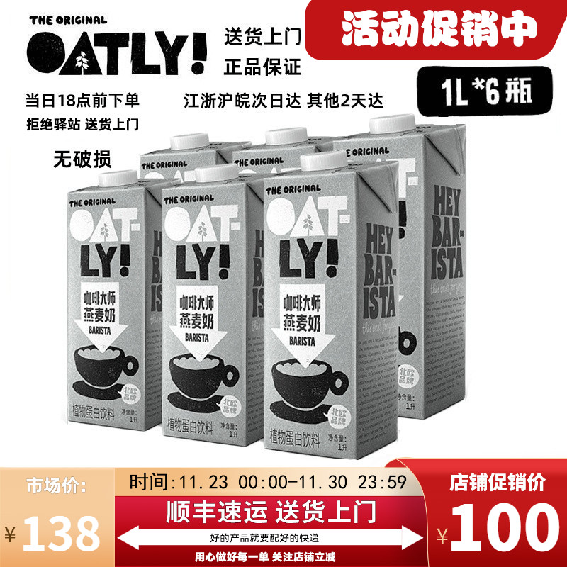oatly整箱咖啡大师燕麦奶1L