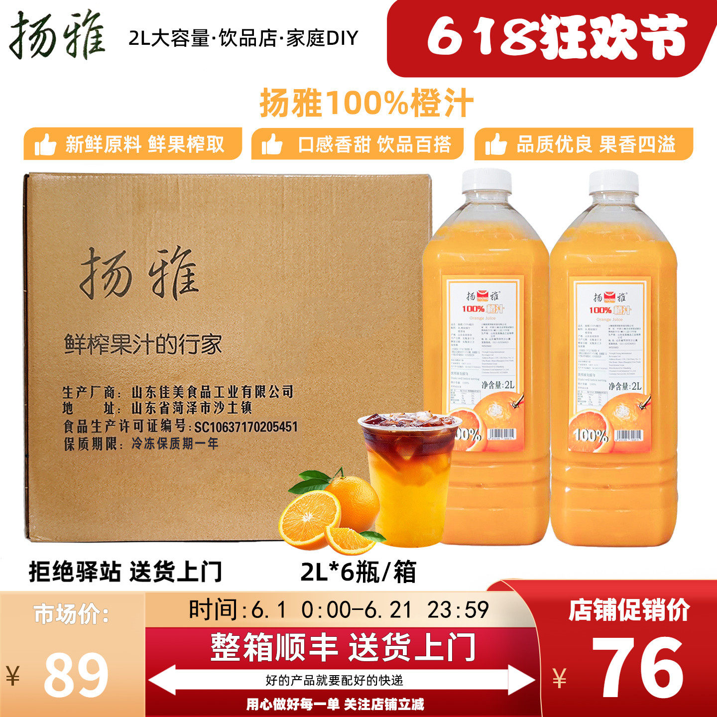 【整箱6瓶】扬雅100%橙汁浓缩果汁饮品商用配料DIY饮品大容量瓶装