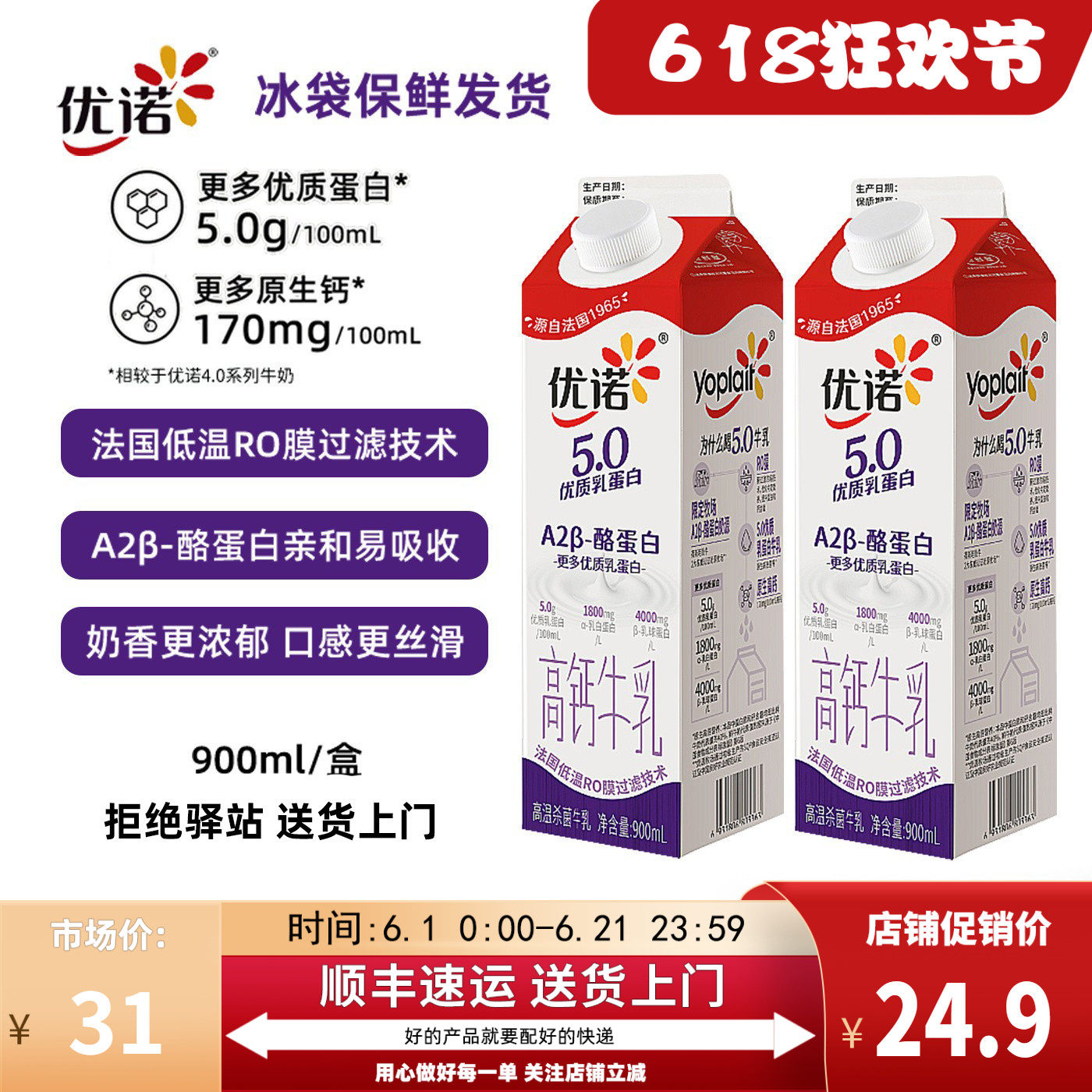 【900ml】优诺5.0A2β-酪蛋白牛乳高品质低温牛奶营养早餐纯牛奶