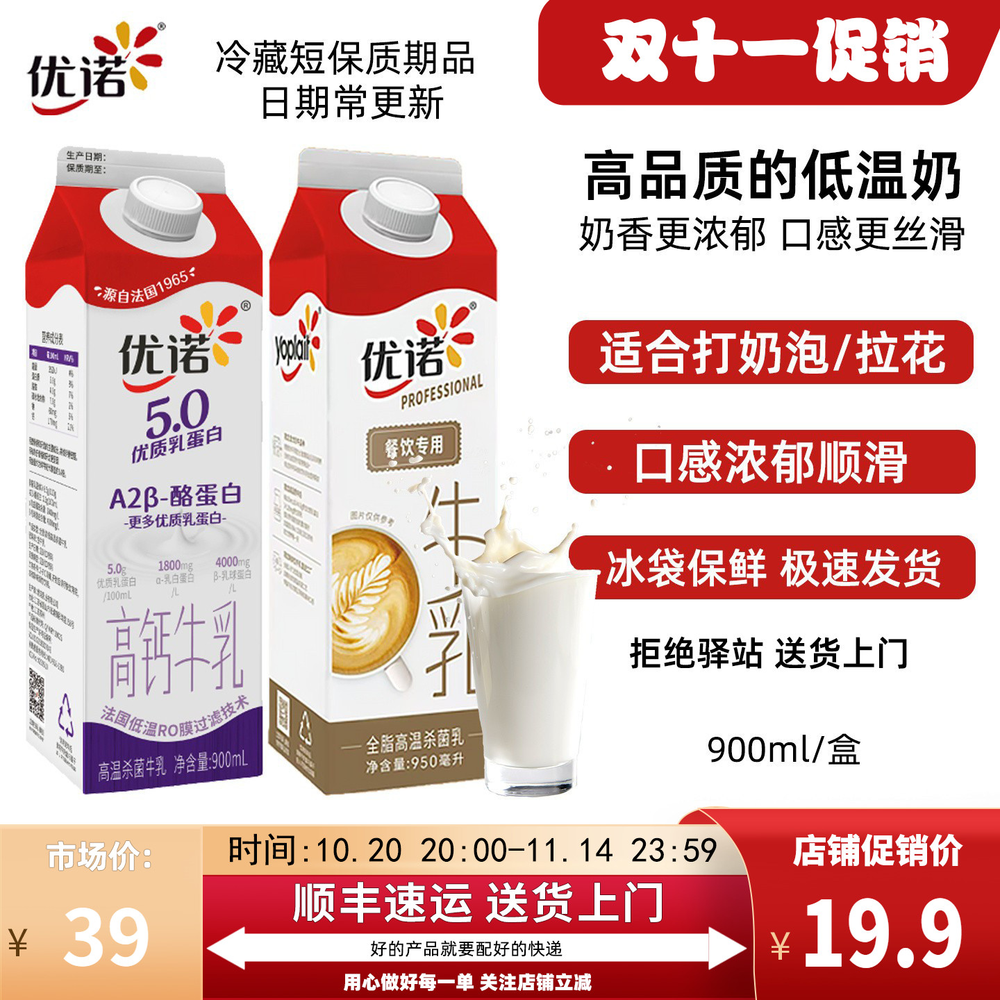 900ml优诺4.0/5.0A2优质鲜牛奶