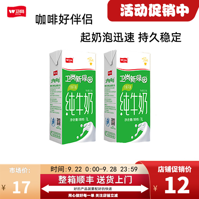 1L装卫岗新绿园星巴克全脂纯牛奶