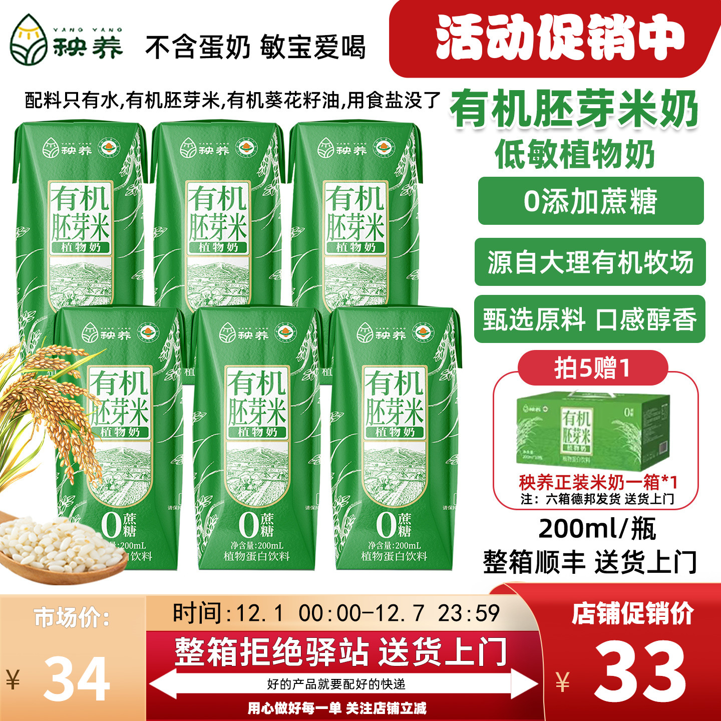 6瓶秧养有机胚芽米植物米奶