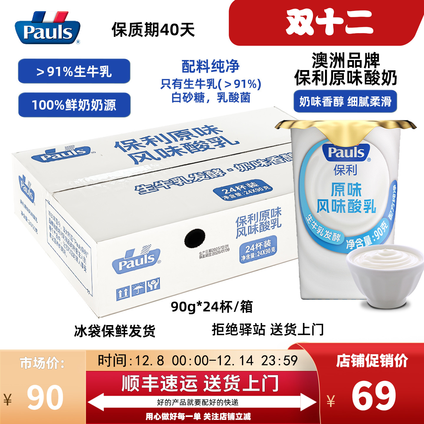 【整箱24杯】保利原味风味发酵乳生牛乳低温酸奶早餐办公室零食