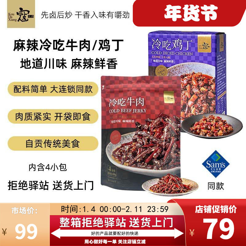 【组合装】寇大香山姆同款冷吃牛肉鸡丁兔丁牛蛙香辣卤味下酒菜,零食/坚果/特产,牛肉类,淘宝优惠券,粉丝福利购,淘宝优惠卷