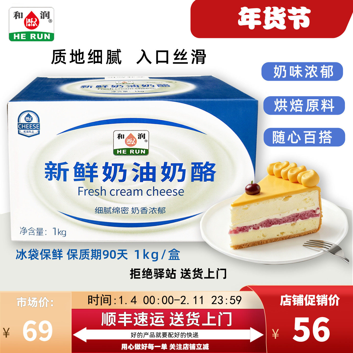 【1kg】和润新鲜奶油奶酪块巴斯克蛋糕烘焙原料家用蛋糕烘焙原料