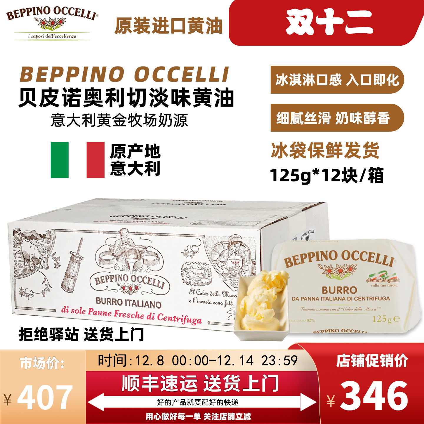 贝皮诺奥切利意大利淡味黄油整箱