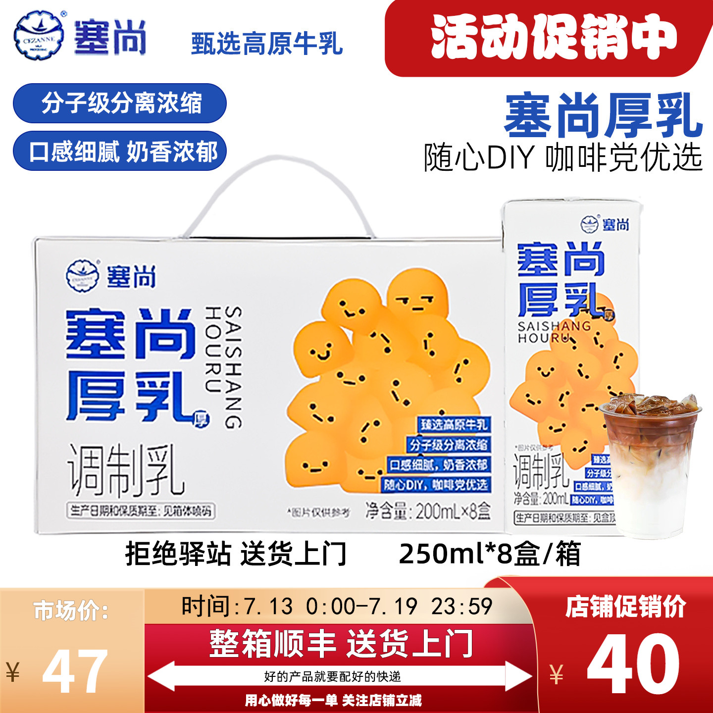 塞尚厚乳200ml咖啡拿铁专用牛乳