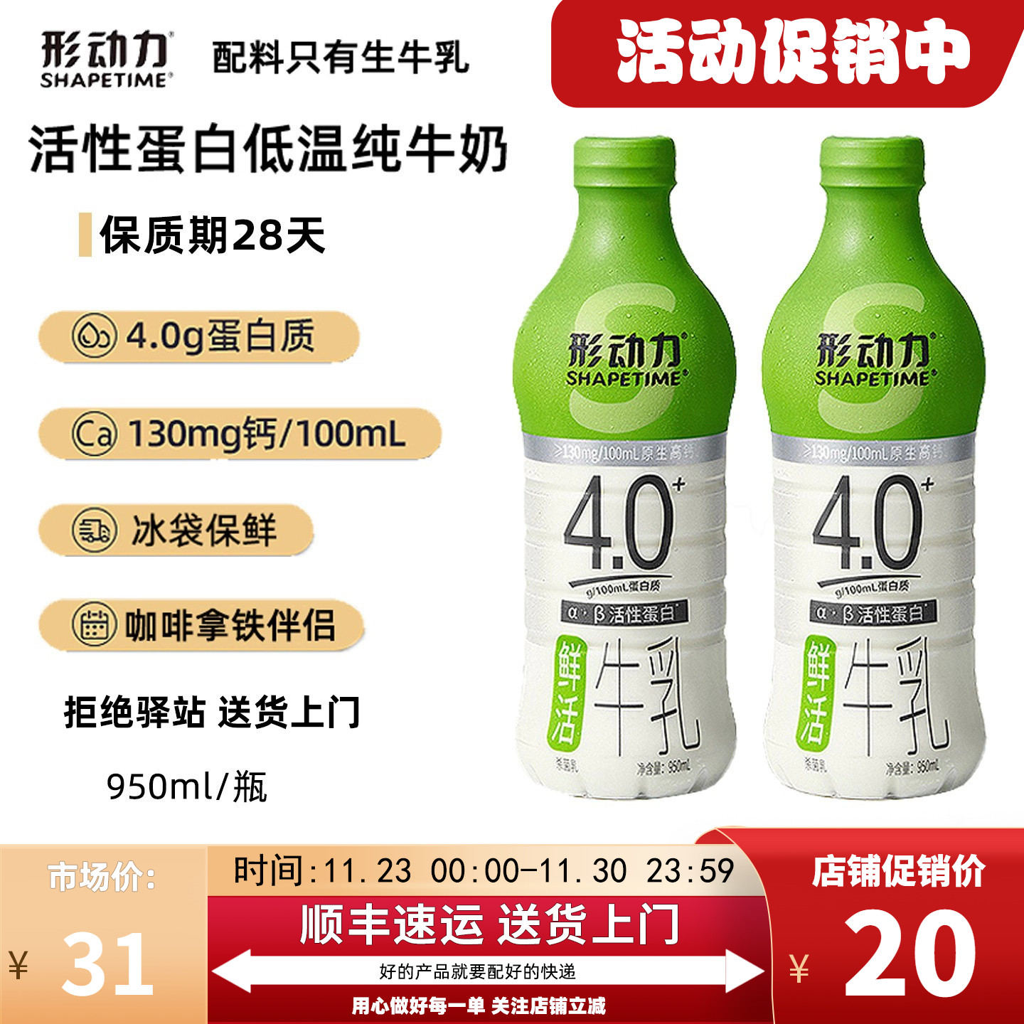 蛋白质高钙低温奶家庭装形动力