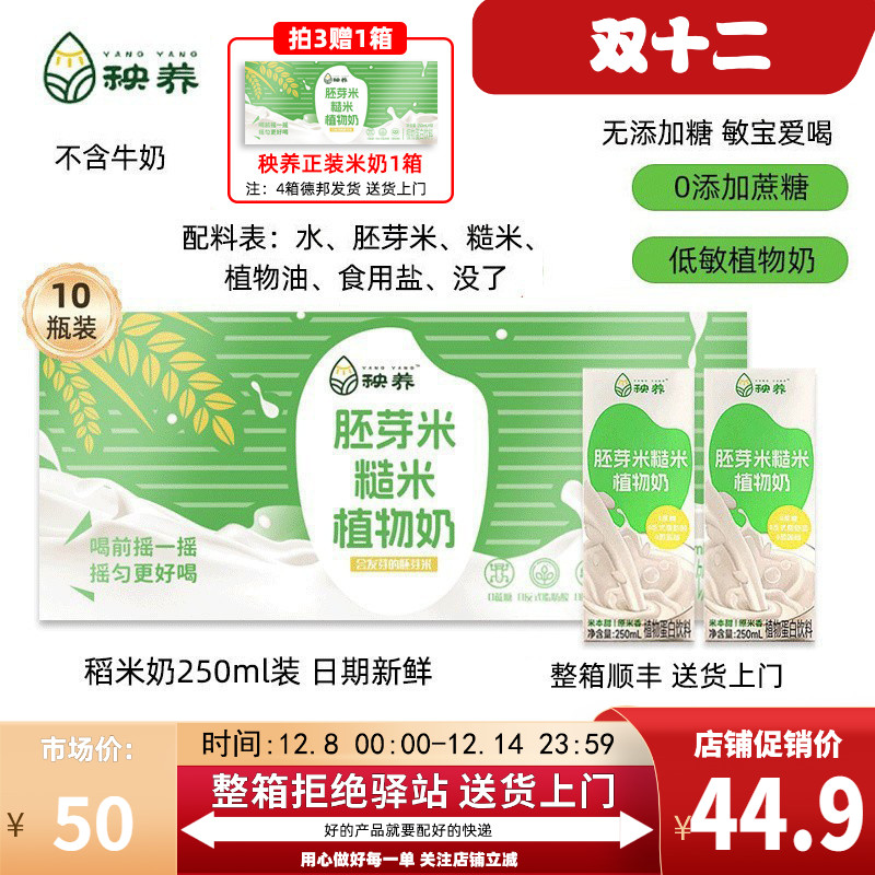 【250ml*10盒】秧养儿童稻米奶胚芽米糙米奶植物奶素食敏宝爱喝