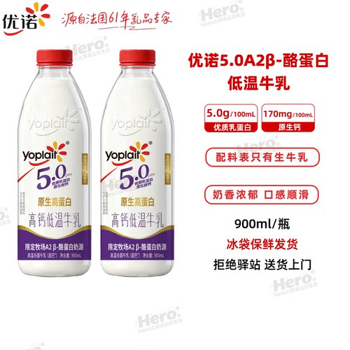 优诺5.0A2β-酪蛋白牛乳低温牛奶