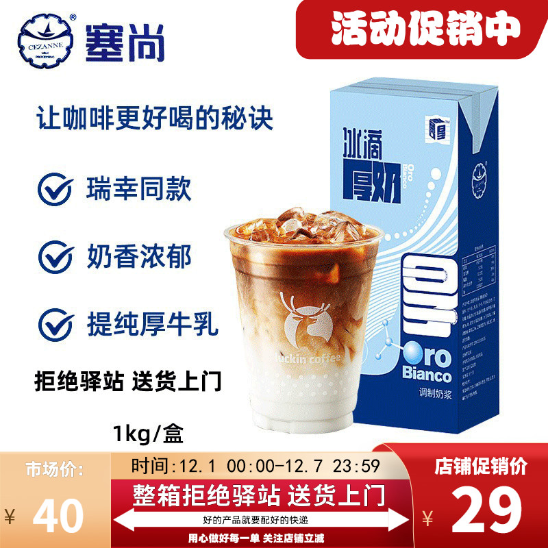 塞尚冰滴厚奶咖啡拿铁专用1L